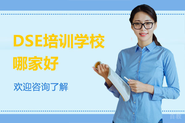 深圳DSE培训学校哪家好-深圳培侨书院龙华信义学校 