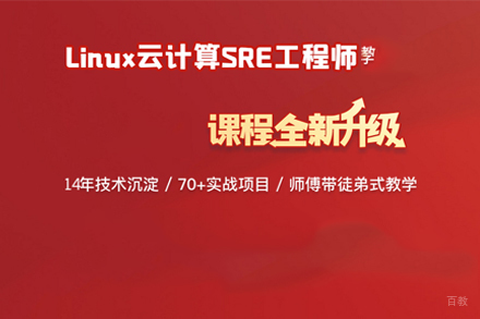 Linux云计算运维培训