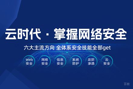 网络安全工程师培训