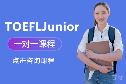 TOEFLJunior一对一培训班