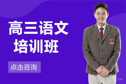 高三语文春季班