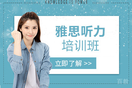 昆明雅思听力培训班