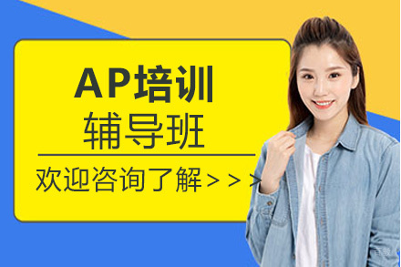 昆明AP培训辅导班