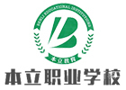 上海本立职业技能培训学校