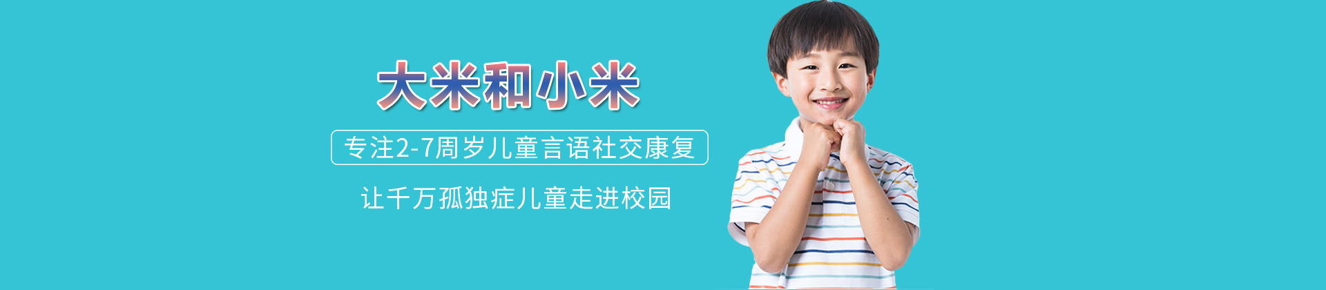 广州儿童康复中心