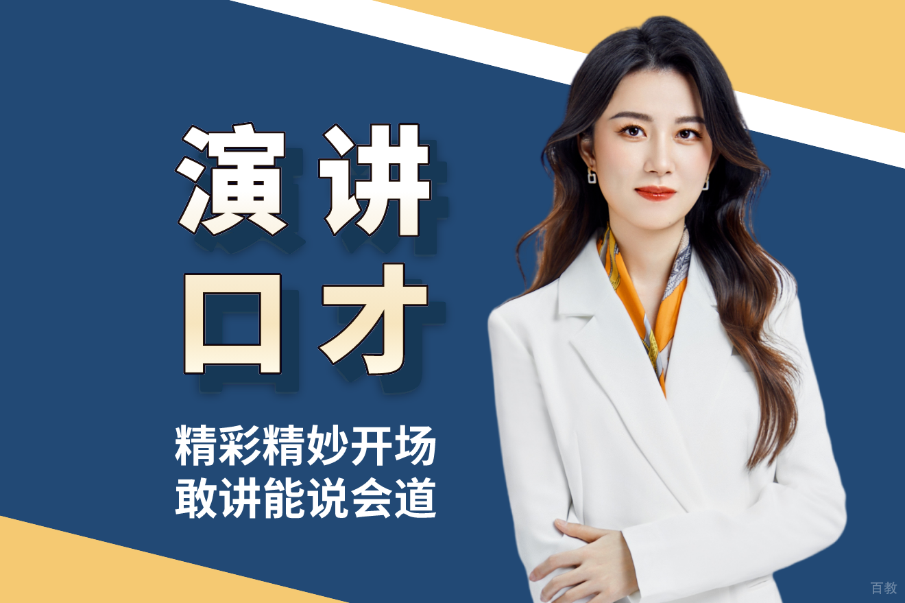 深圳演讲口才培训