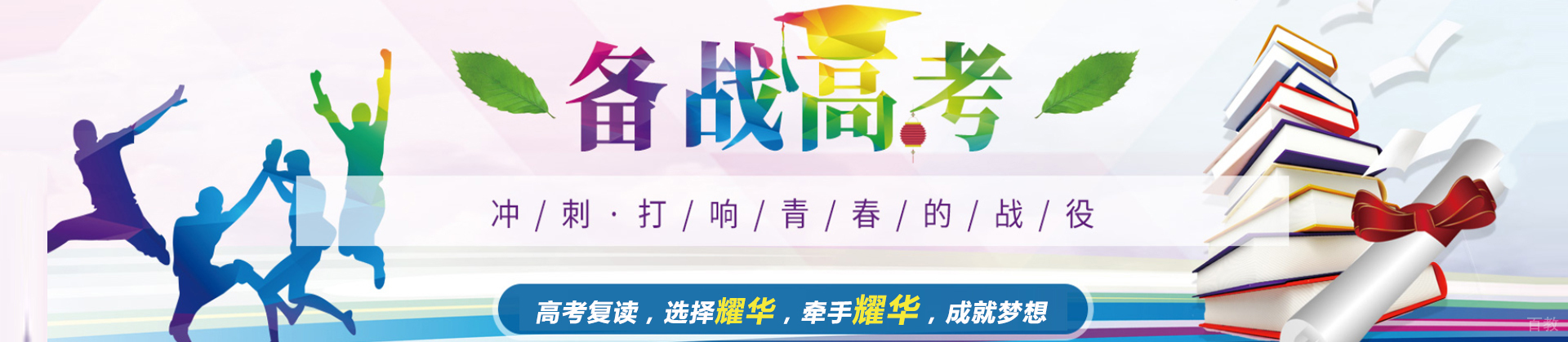 长沙耀华中学复读