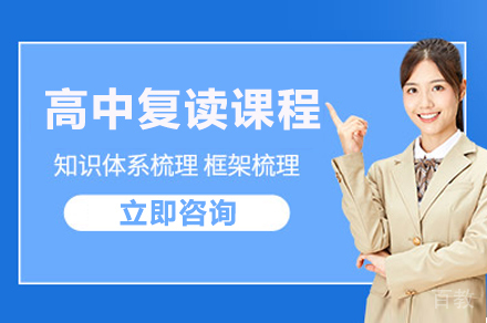 长沙高中复读课程