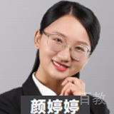 颜婷婷