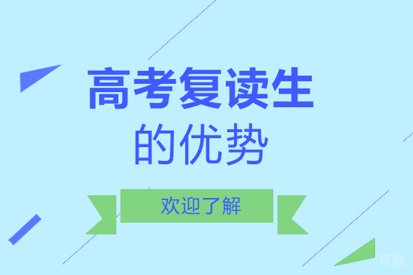 长沙高考复读生的优势