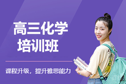 高三化学暑假班