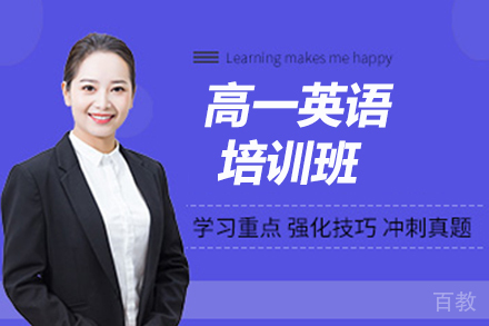 高一英语寒假班