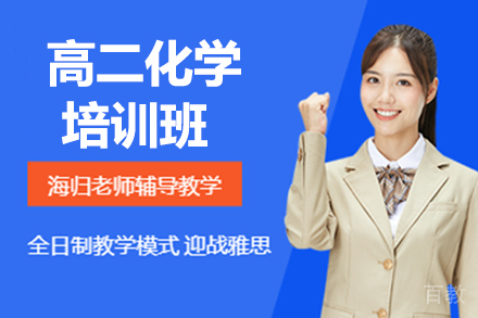 高二化学寒假班