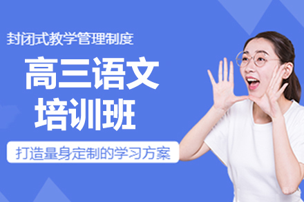 高三语文寒假班