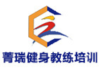 贵州菁瑞健身教练培训