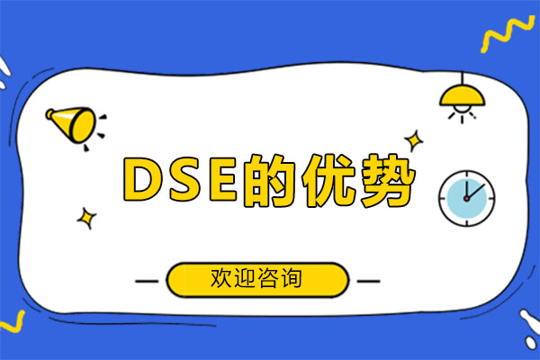 香港DSE的优势-深圳第三高级中学DSE香港班