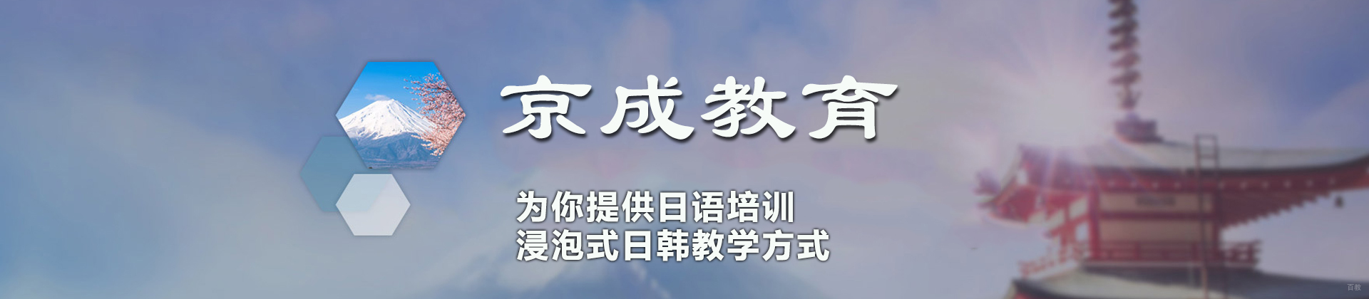 东莞京成教育