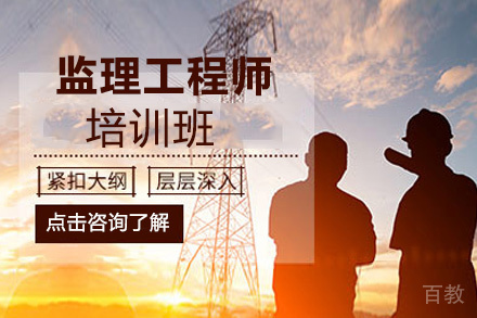 昆明监理工程师培训班