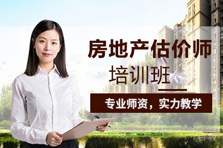 昆明房地产估价师培训班