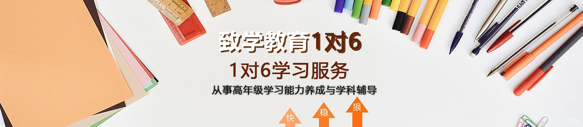 上海致学教育培训