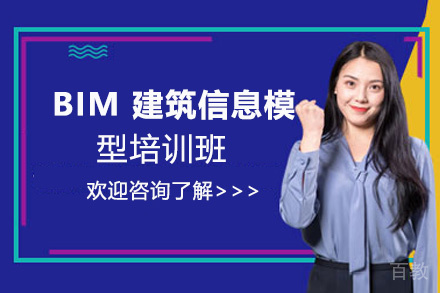 昆明BIM 建筑信息模型培训班