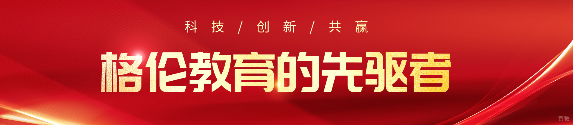 天津格伦教育
