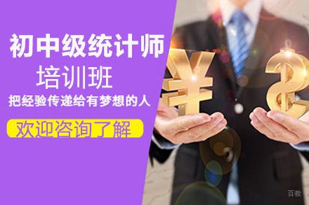 昆明初中级统计师培训班