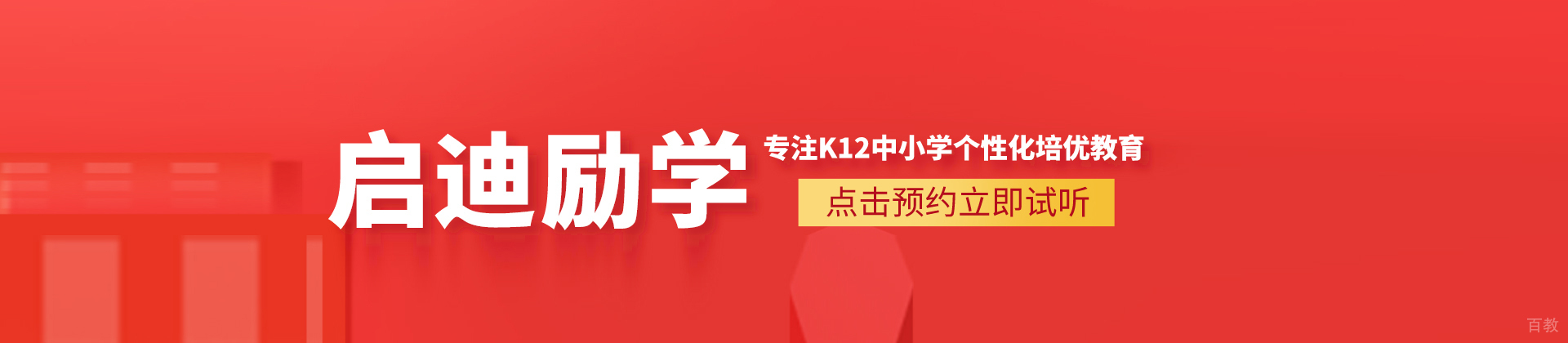 北京启迪励学教育