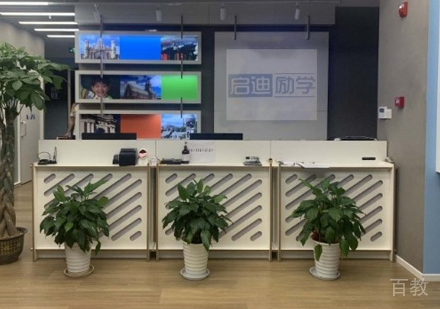 北京启迪励学教育校区前台接待区环境展示