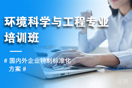 环境科学与工程专业申硕