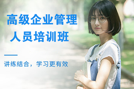 高级企业管理人员申硕