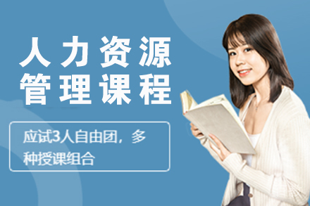 人力资源管理申硕