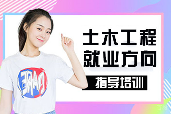 土木工程方向 