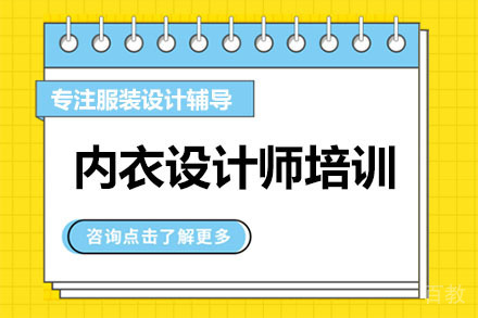 广州内衣设计师培训