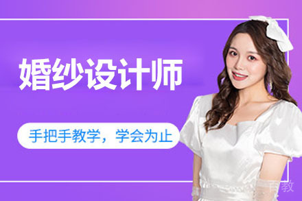 广州婚纱设计师培训