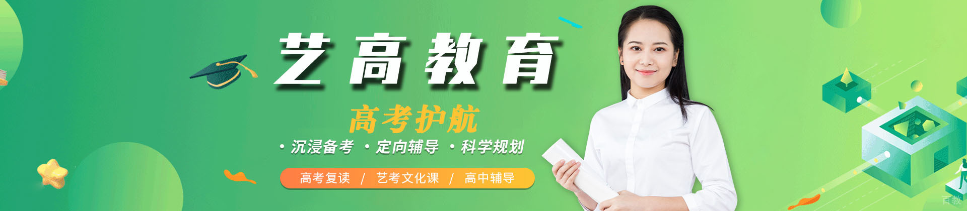 南京艺高教育