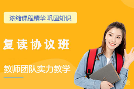 南京复读协议班