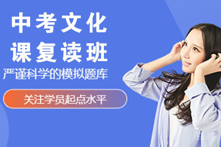南京中考文化课复读班