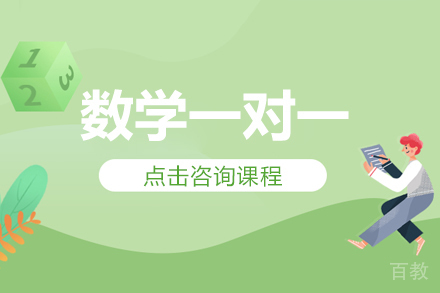 A-Level数学一对一课程