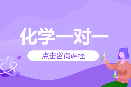 A-Level化学一对一课程