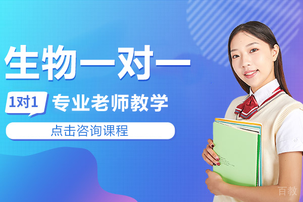A-Level生物一对一课程