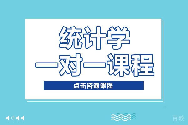 A-Level统计学一对一课程