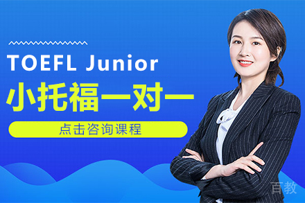 小托福一对一培训课程
