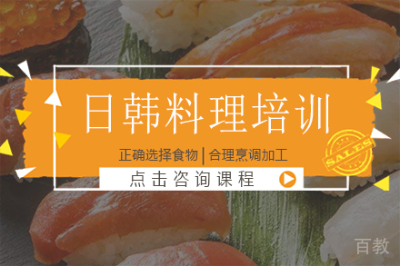 日韩料理培训班
