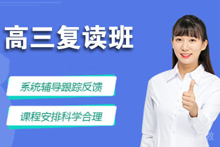 石家庄高三复读班