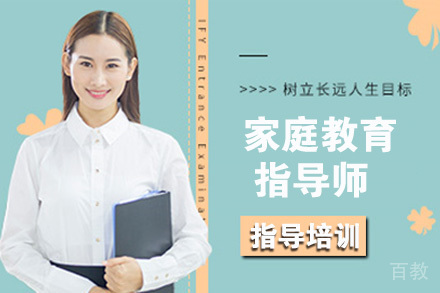 石家庄家庭教育指导师培训体系深度解析