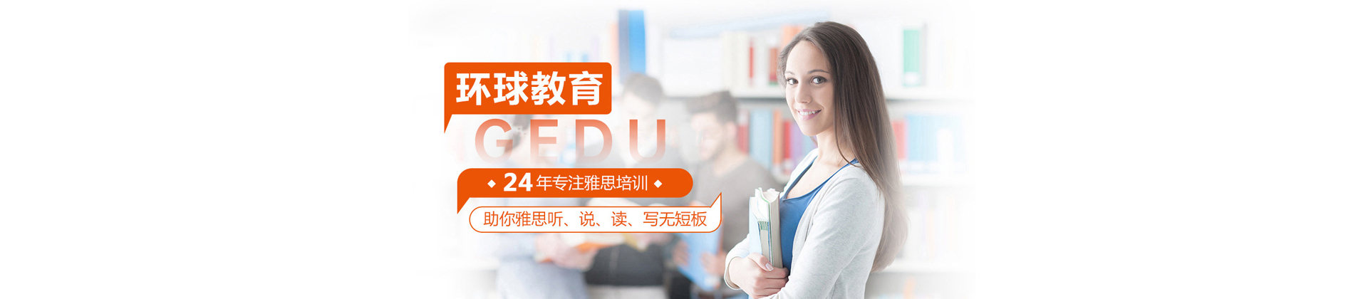 北京环球雅思教育