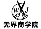 广州无界商学院