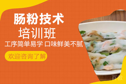 昆明肠粉技术培训班