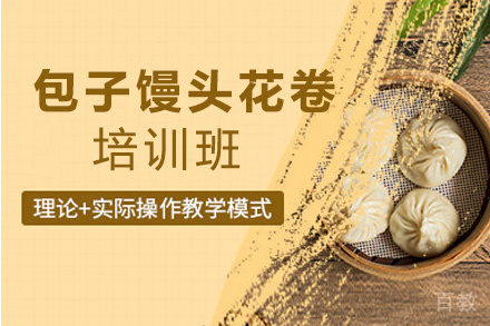 昆明包子馒头花卷培训班